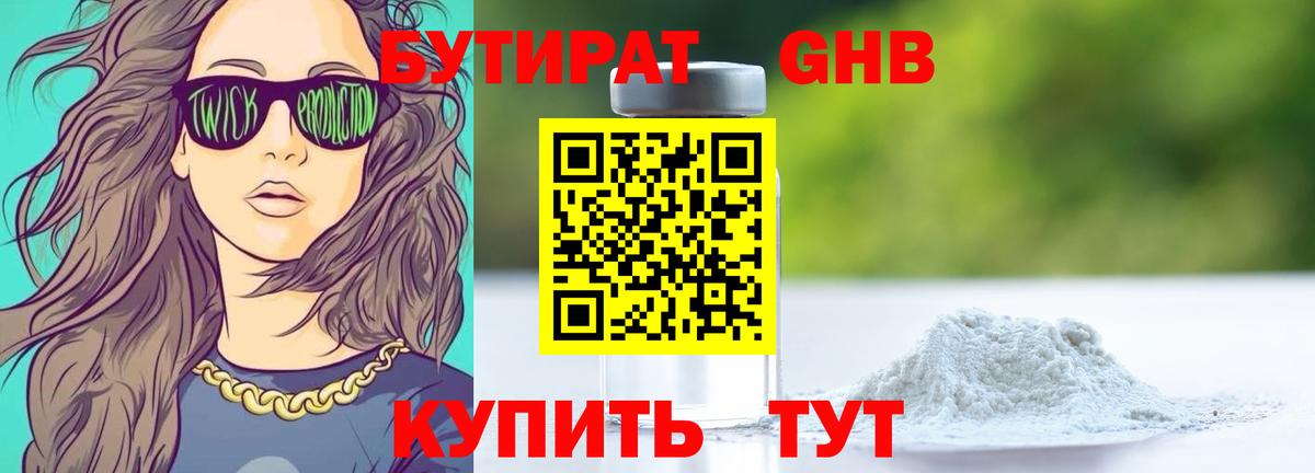 Красный Сулин  Бутират бутандиол  Вход с VPN 