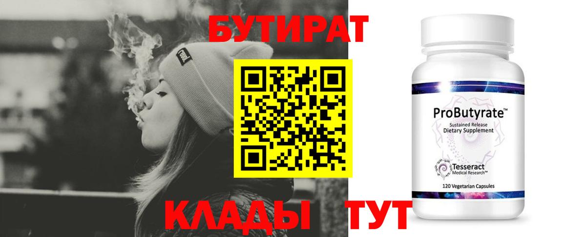 БУТИРАТ BDO 33% Красный Сулин