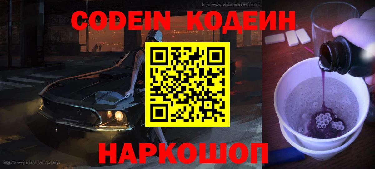 Кодеин напиток Lean (лин) Красный Сулин