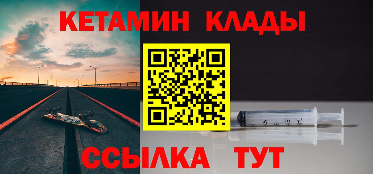 Кетамин VHQ  Вход с VPN  КЕТАМИН VHQ  Красный Сулин 
