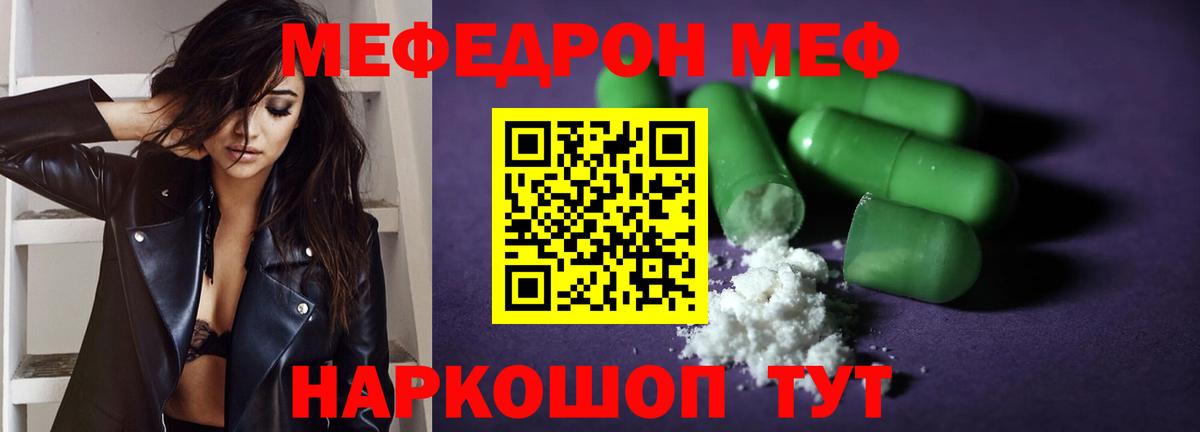 МЯУ-МЯУ 4 MMC  МЕФ VHQ  Мефедрон  где купить наркотик  Красный Сулин  Вход с VPN 