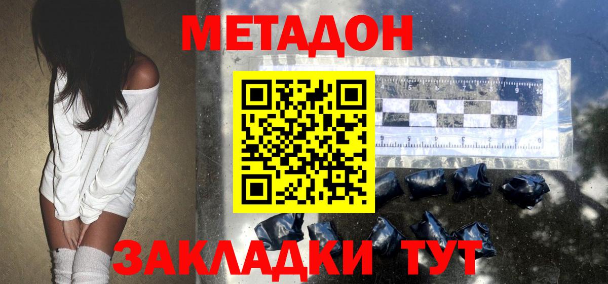МЕТАДОН methadone Красный Сулин